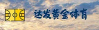 【官网】dafabet大发黄金版 - 2025新版